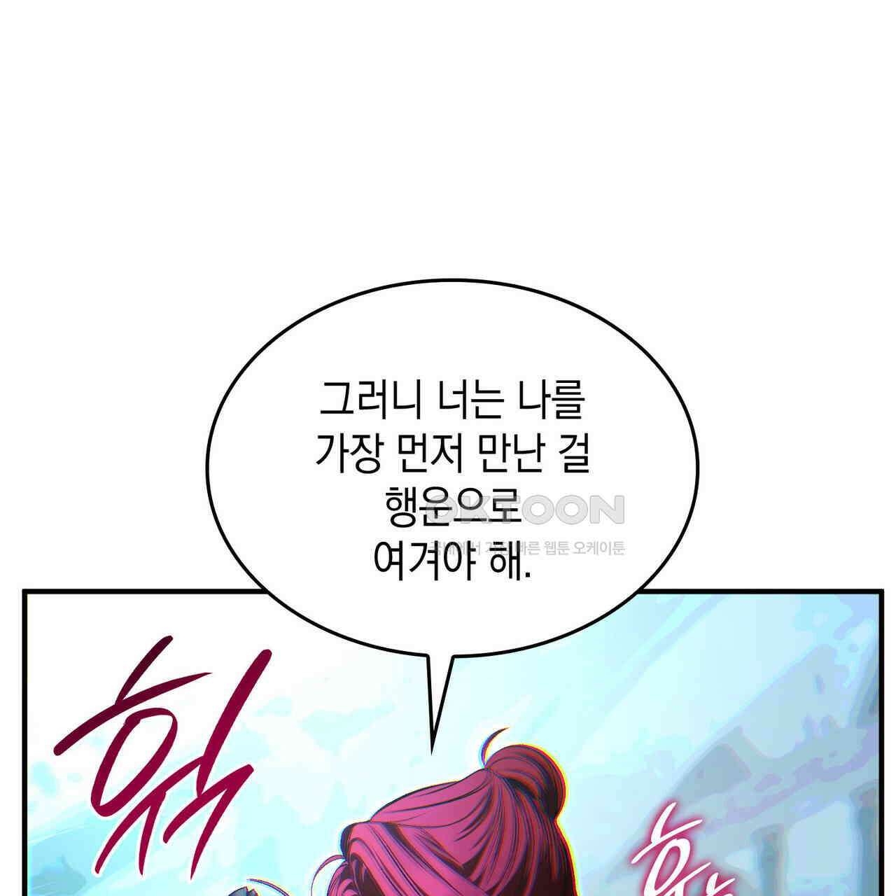비혼주의입니다만?! 87화 28