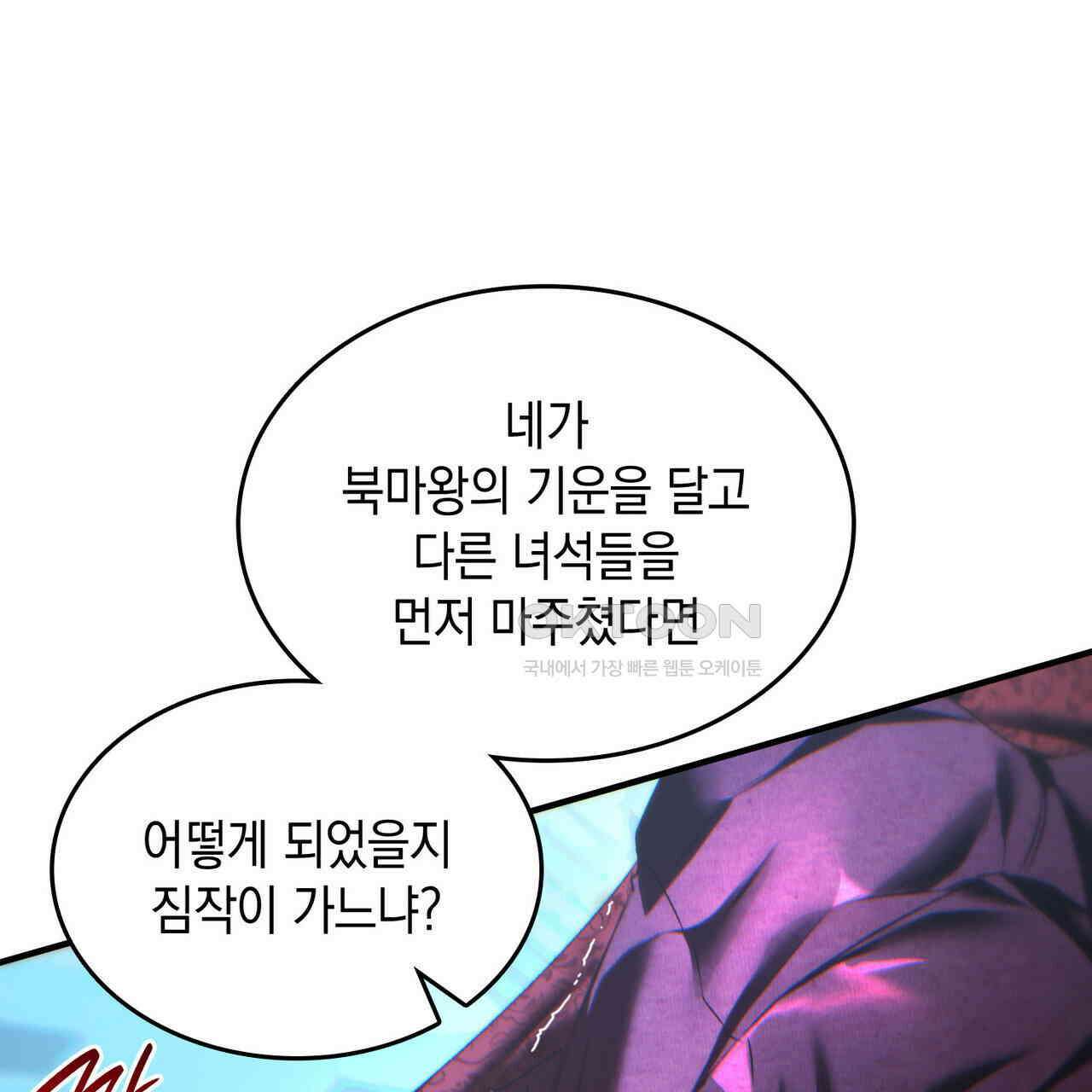비혼주의입니다만?! 87화 31