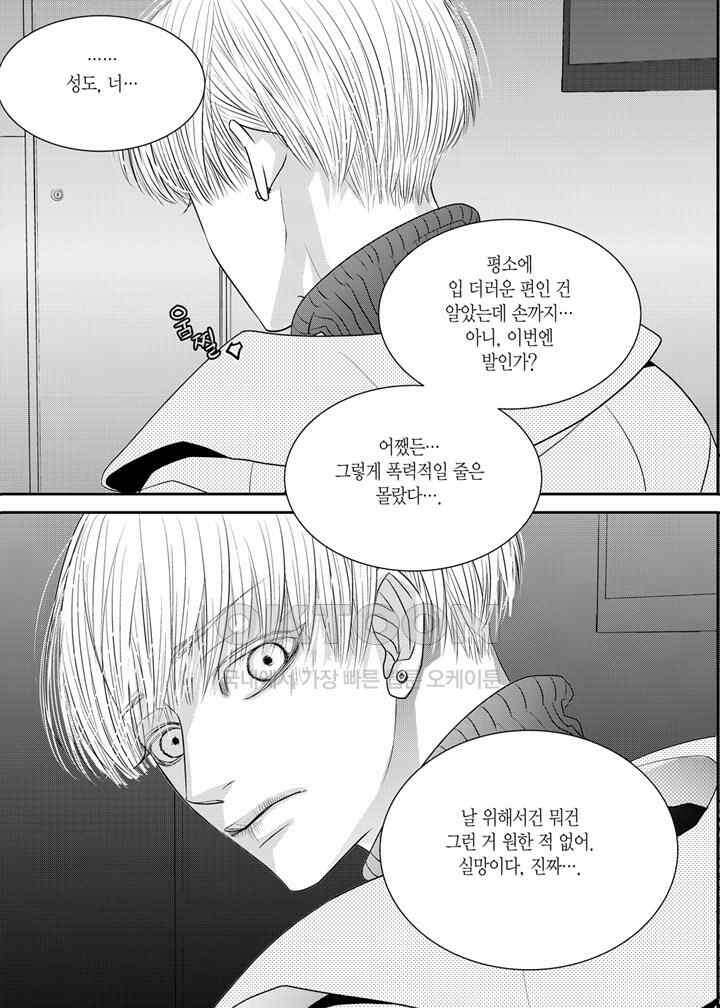 러블리 어글리(Lovely Ugly) 46화 4