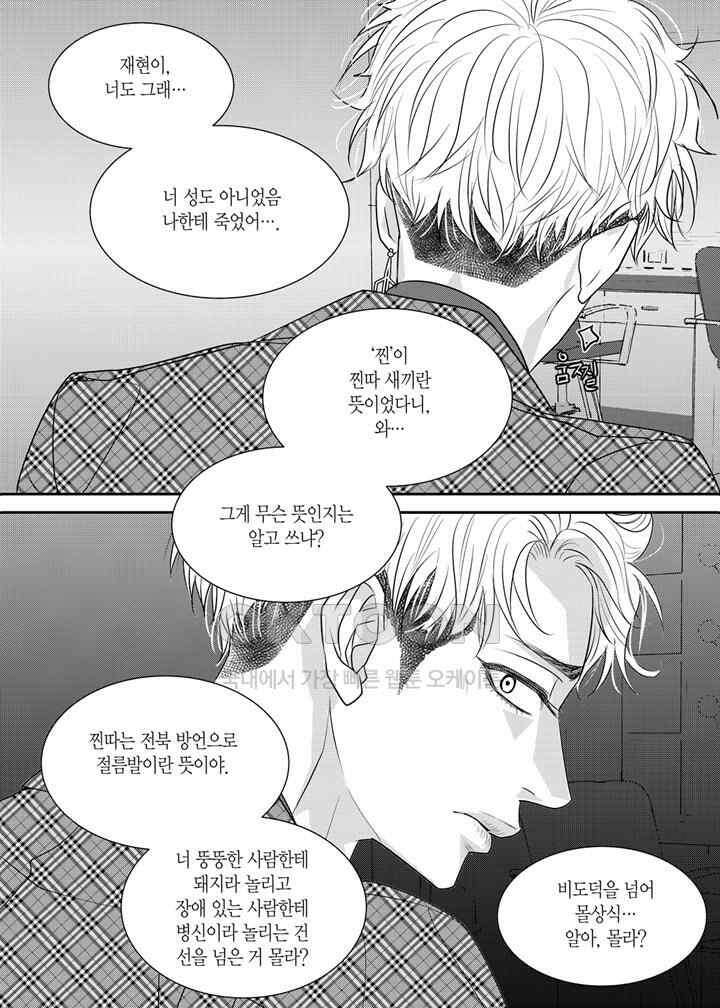 러블리 어글리(Lovely Ugly) 46화 5