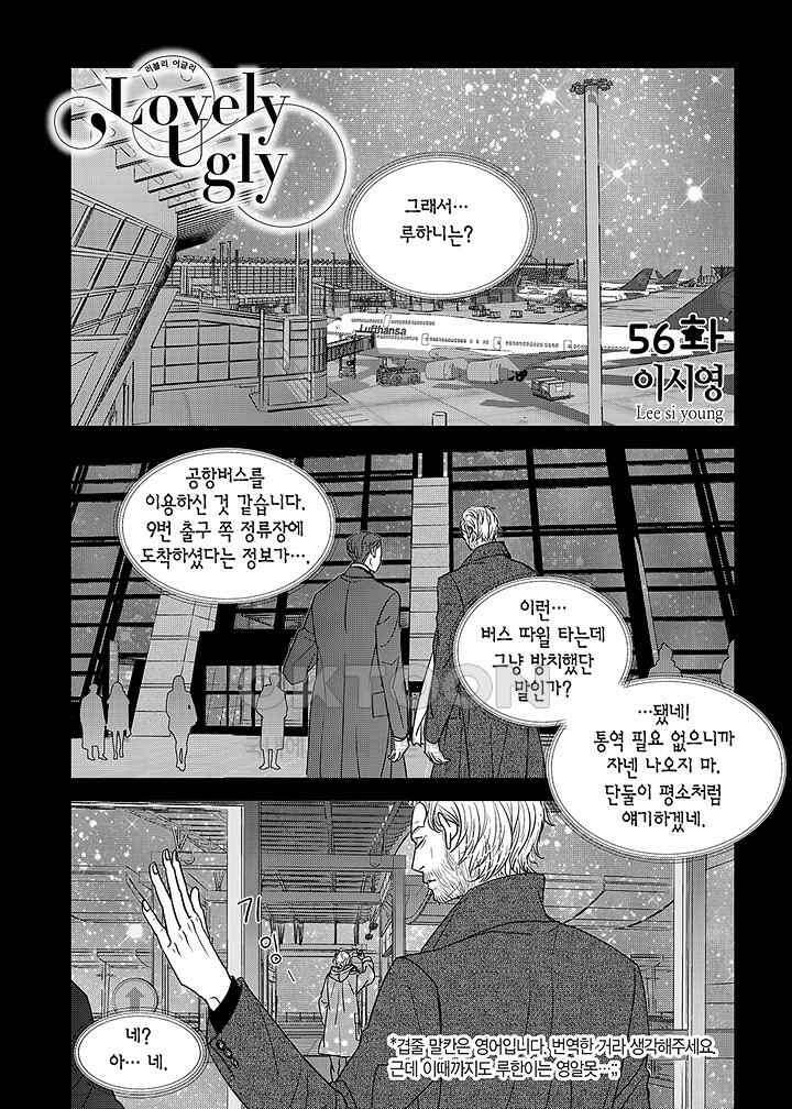 러블리 어글리(Lovely Ugly) 56화 2