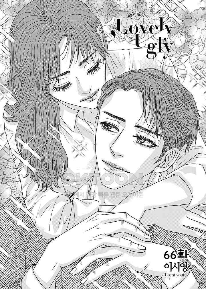 러블리 어글리(Lovely Ugly) 66화 2