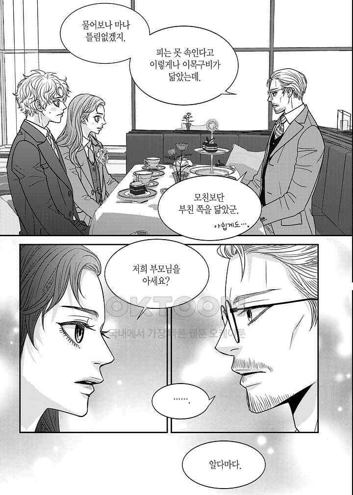 러블리 어글리(Lovely Ugly) 66화 3