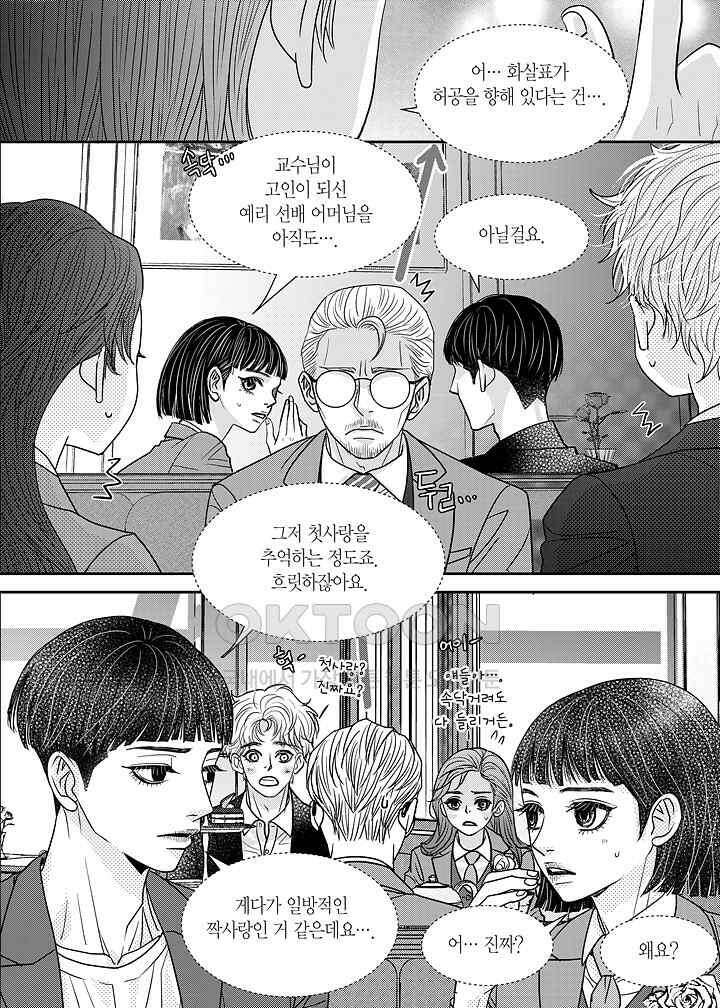 러블리 어글리(Lovely Ugly) 66화 4
