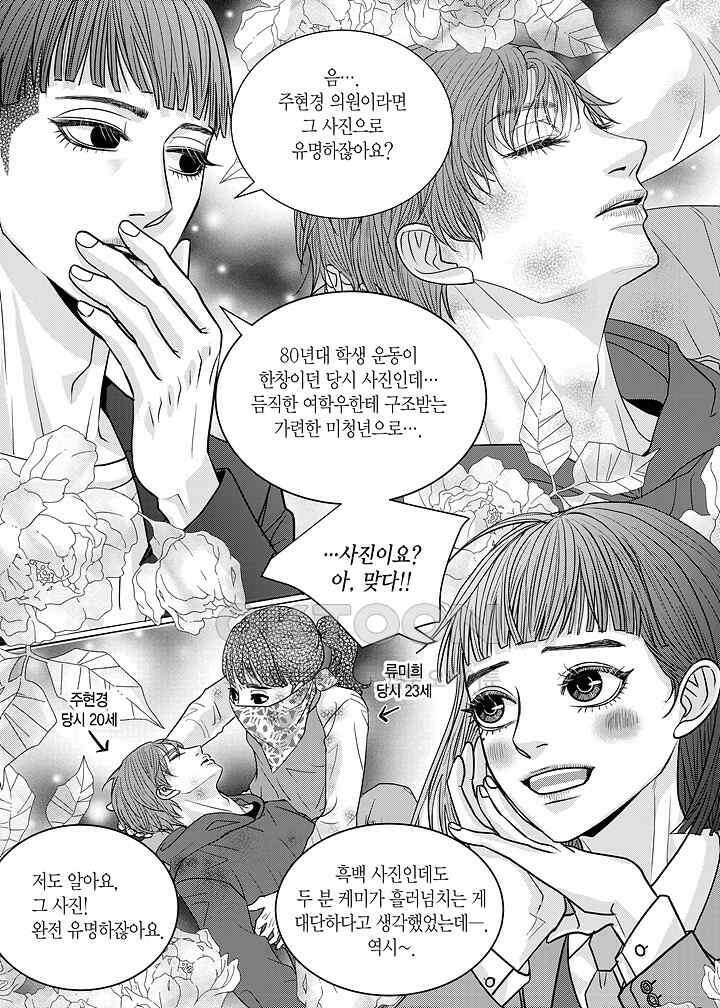러블리 어글리(Lovely Ugly) 66화 5