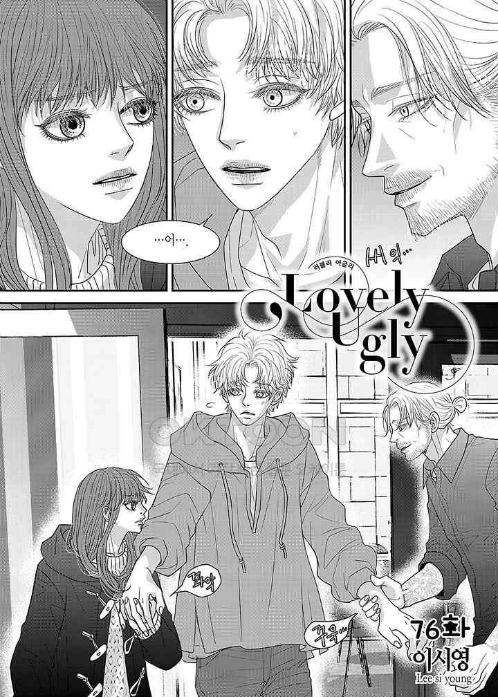 러블리 어글리(Lovely Ugly) 76화 2