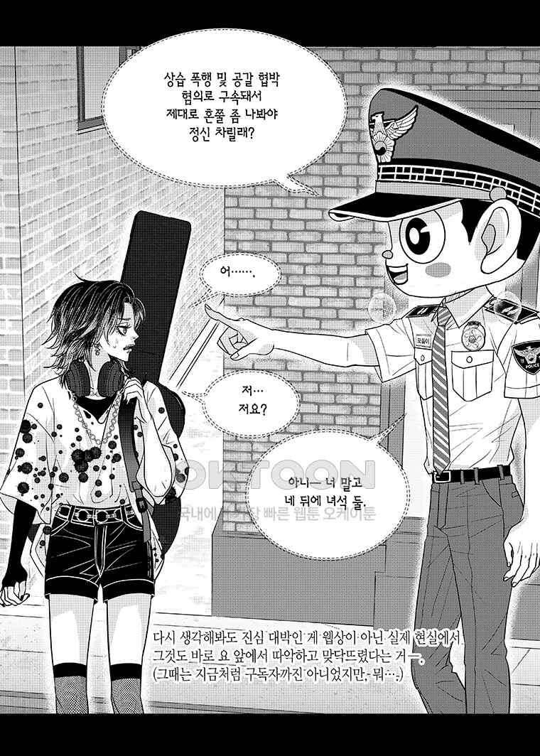 러블리 어글리(Lovely Ugly) 86화 4