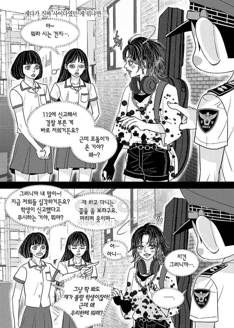 러블리 어글리(Lovely Ugly) 86화 5