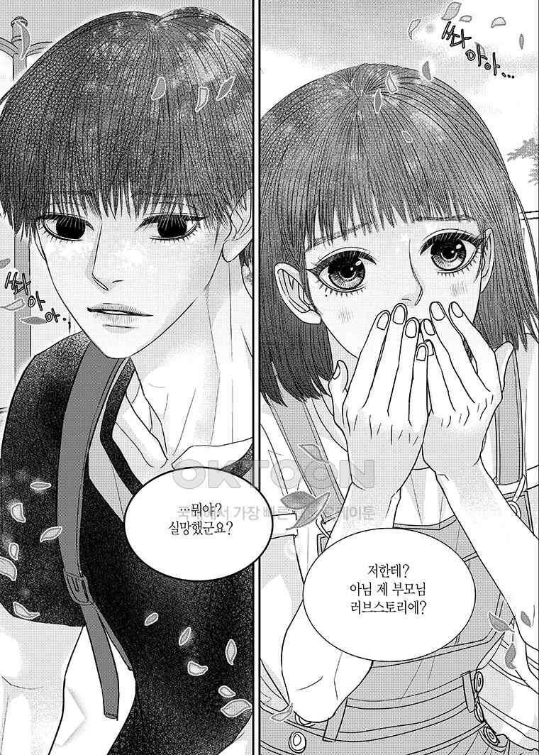 러블리 어글리(Lovely Ugly) 96화 3
