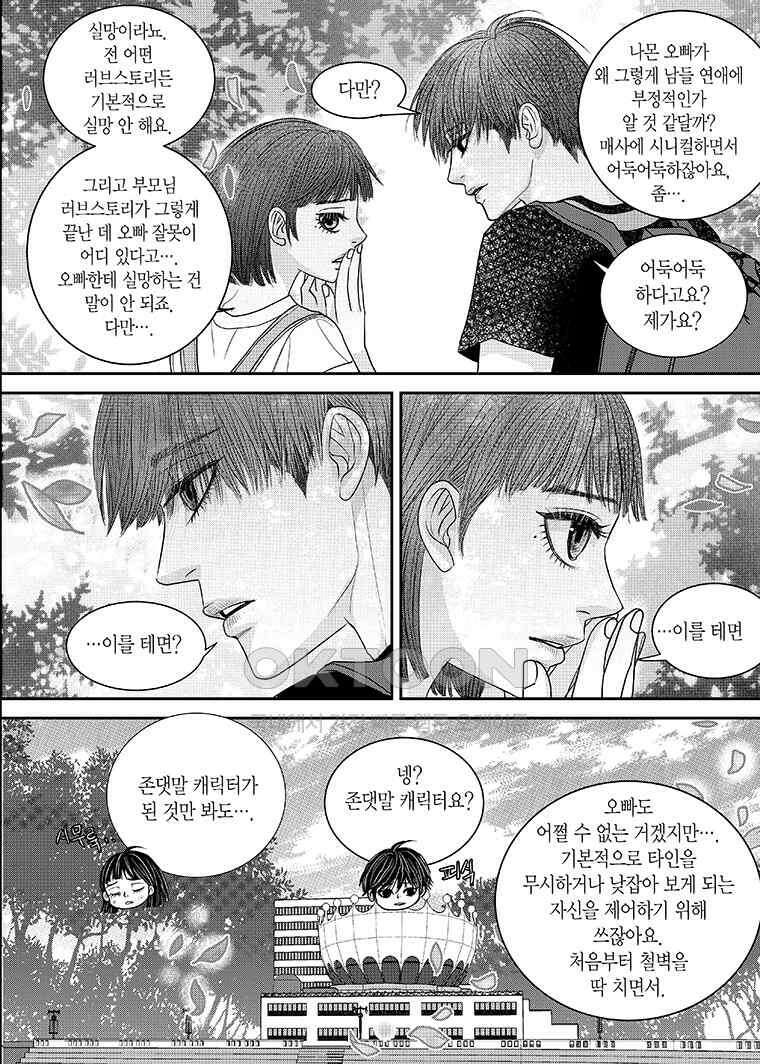 러블리 어글리(Lovely Ugly) 96화 4