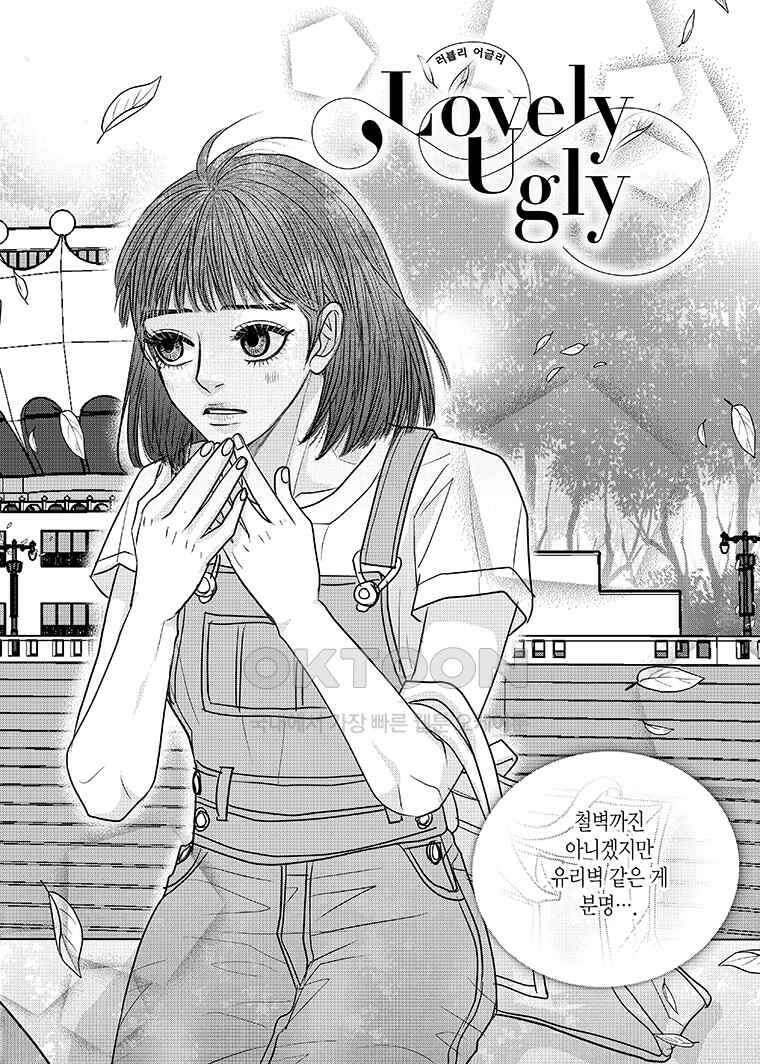 러블리 어글리(Lovely Ugly) 96화 6