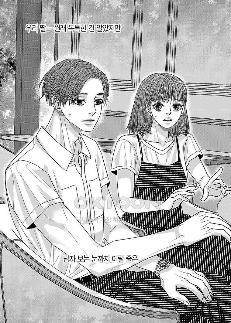 러블리 어글리(Lovely Ugly) 106화 3