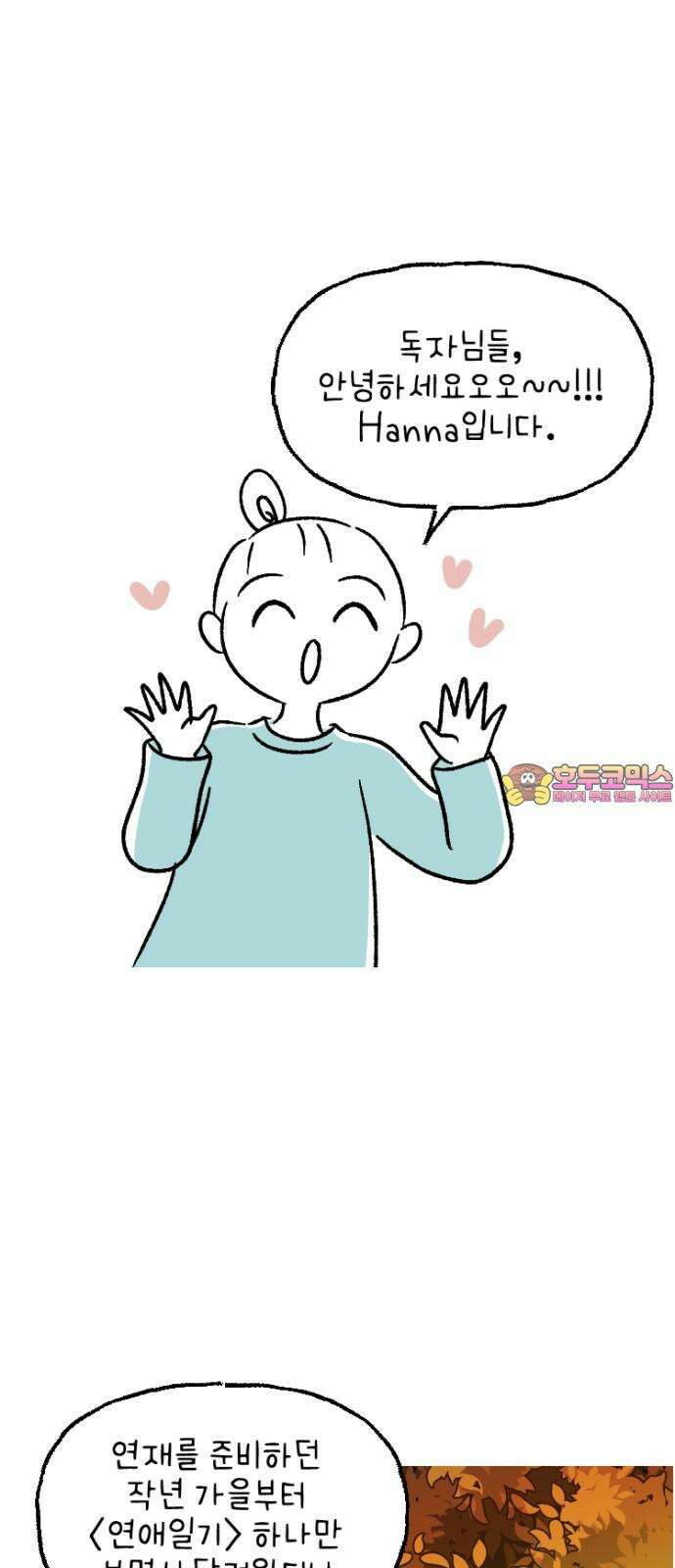 연애일기 [시즌1 후기] 1