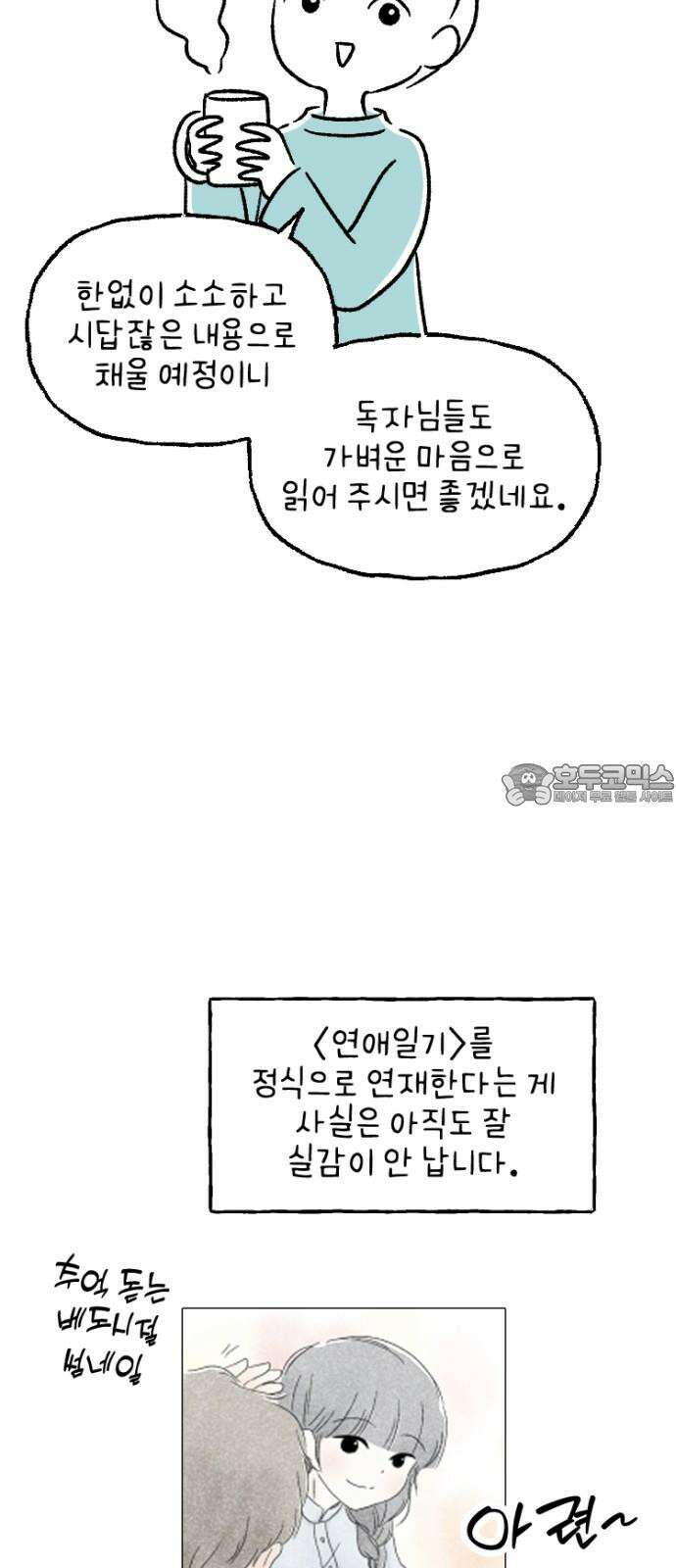 연애일기 [시즌1 후기] 3