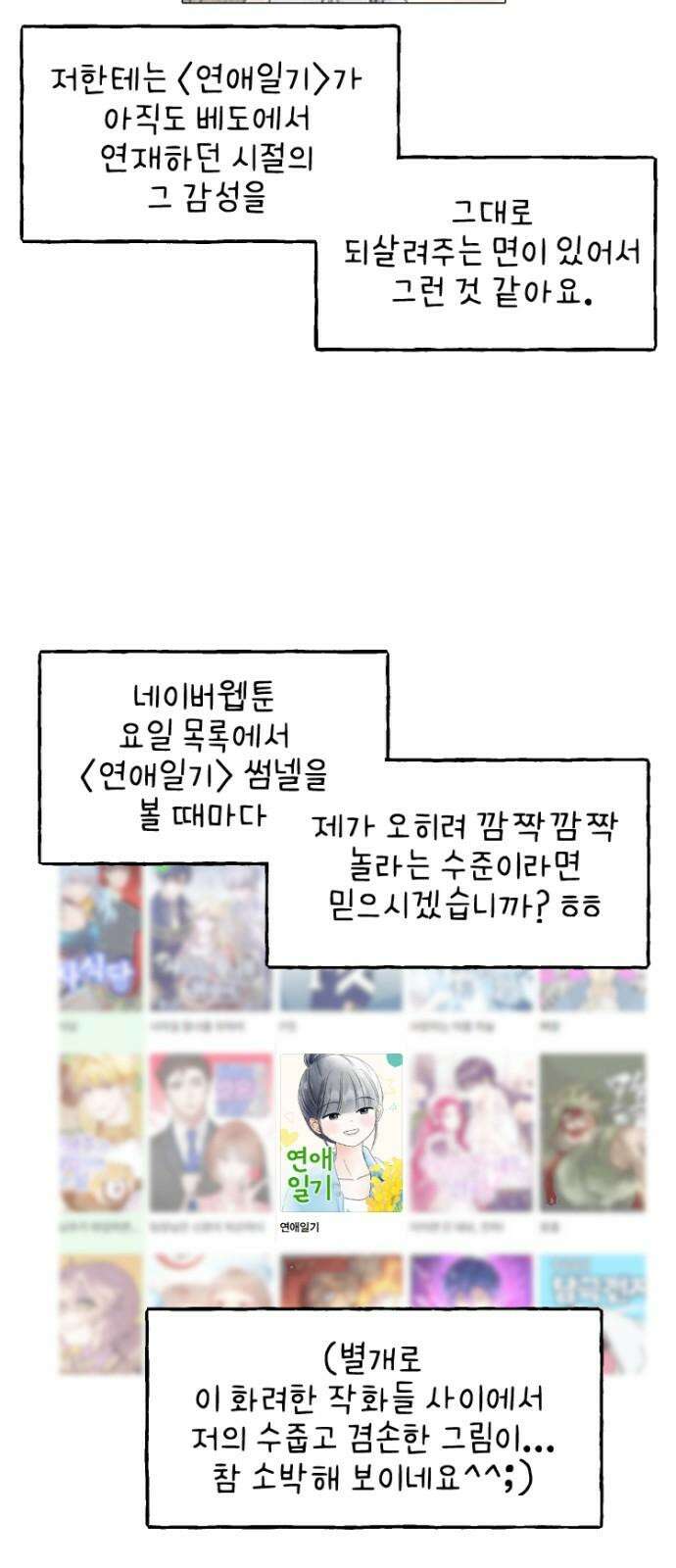 연애일기 [시즌1 후기] 4