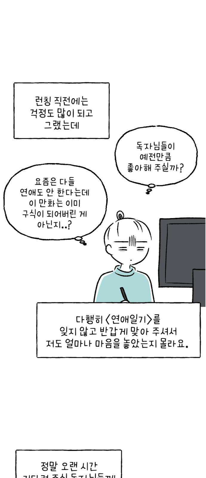연애일기 [시즌1 후기] 5