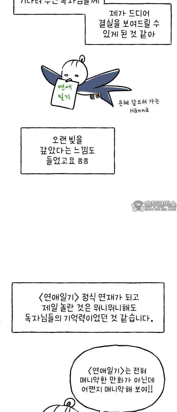 연애일기 [시즌1 후기] 6