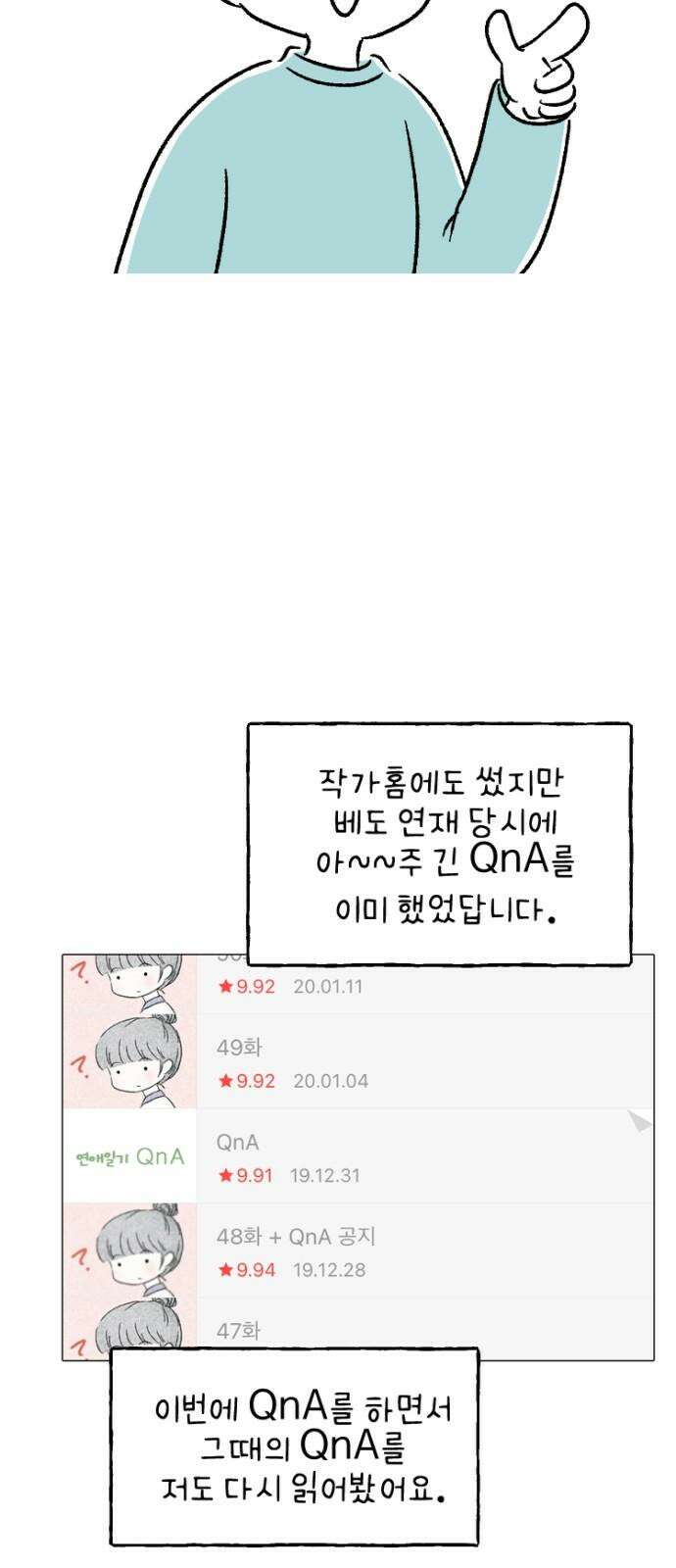 연애일기 [시즌1 후기] 13