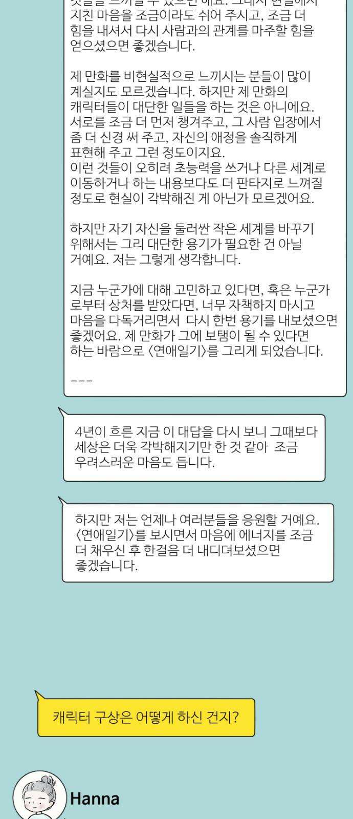 연애일기 [시즌1 후기] 17