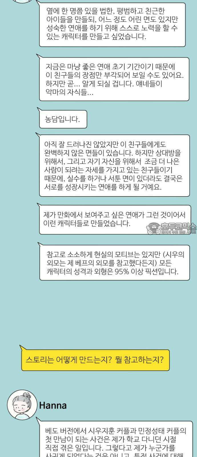연애일기 [시즌1 후기] 18