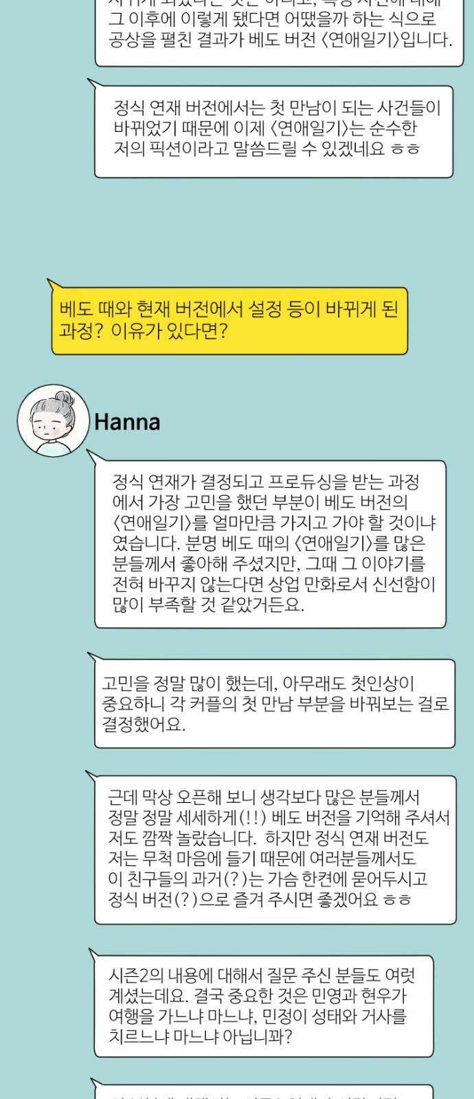 연애일기 [시즌1 후기] 19