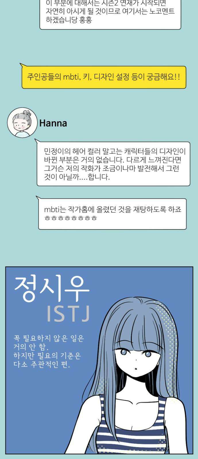 연애일기 [시즌1 후기] 20