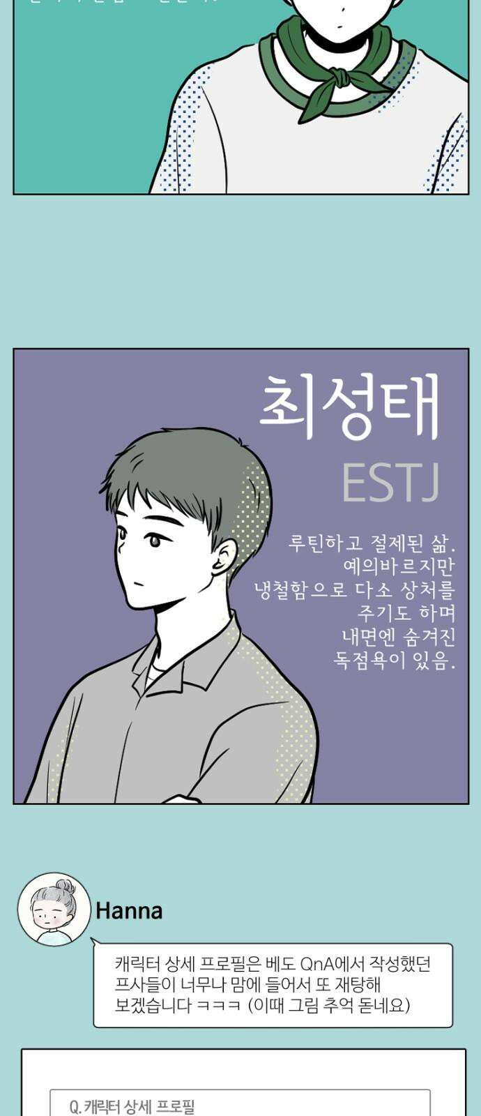 연애일기 [시즌1 후기] 23