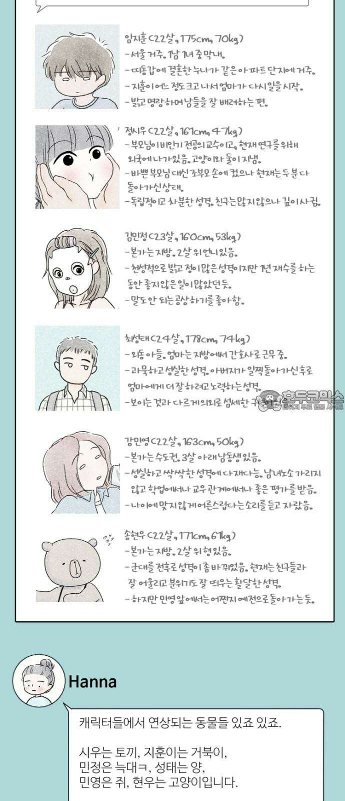 연애일기 [시즌1 후기] 24