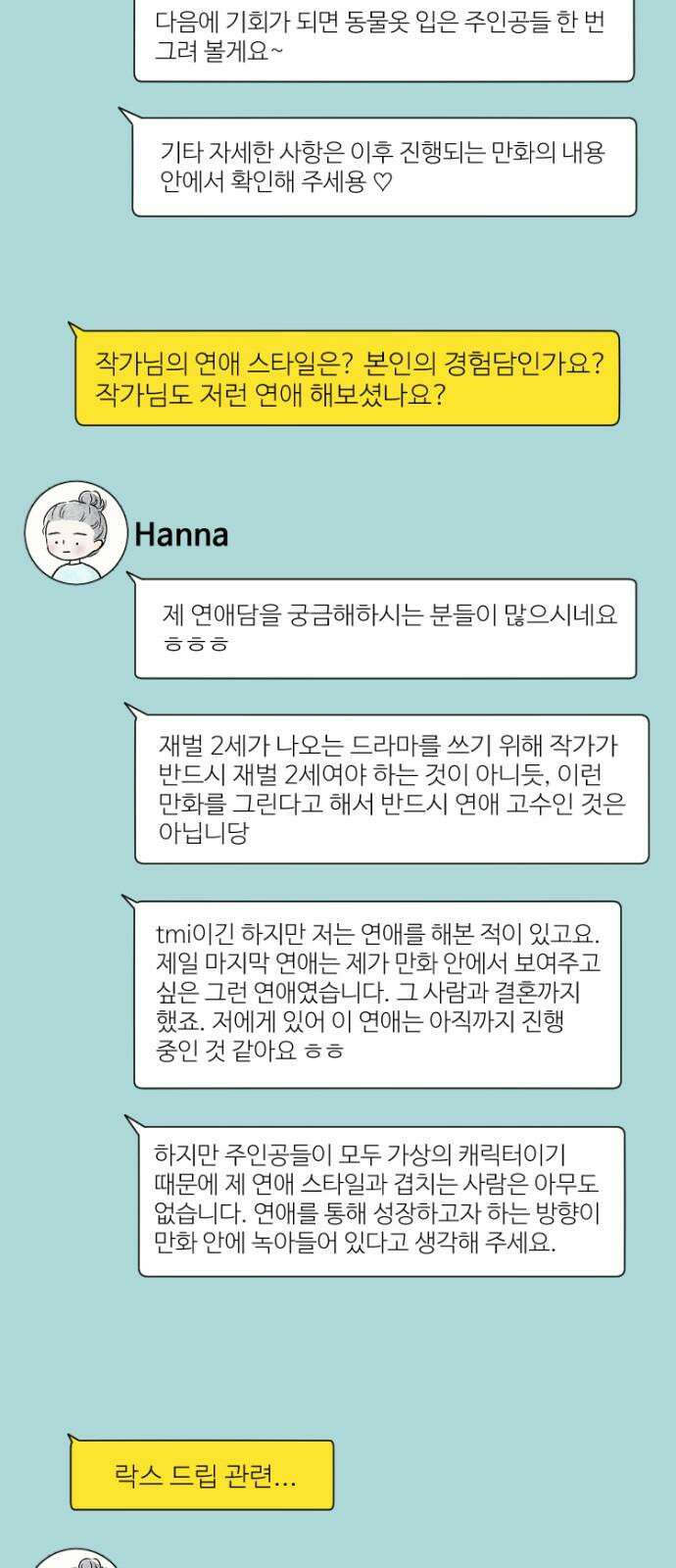 연애일기 [시즌1 후기] 25