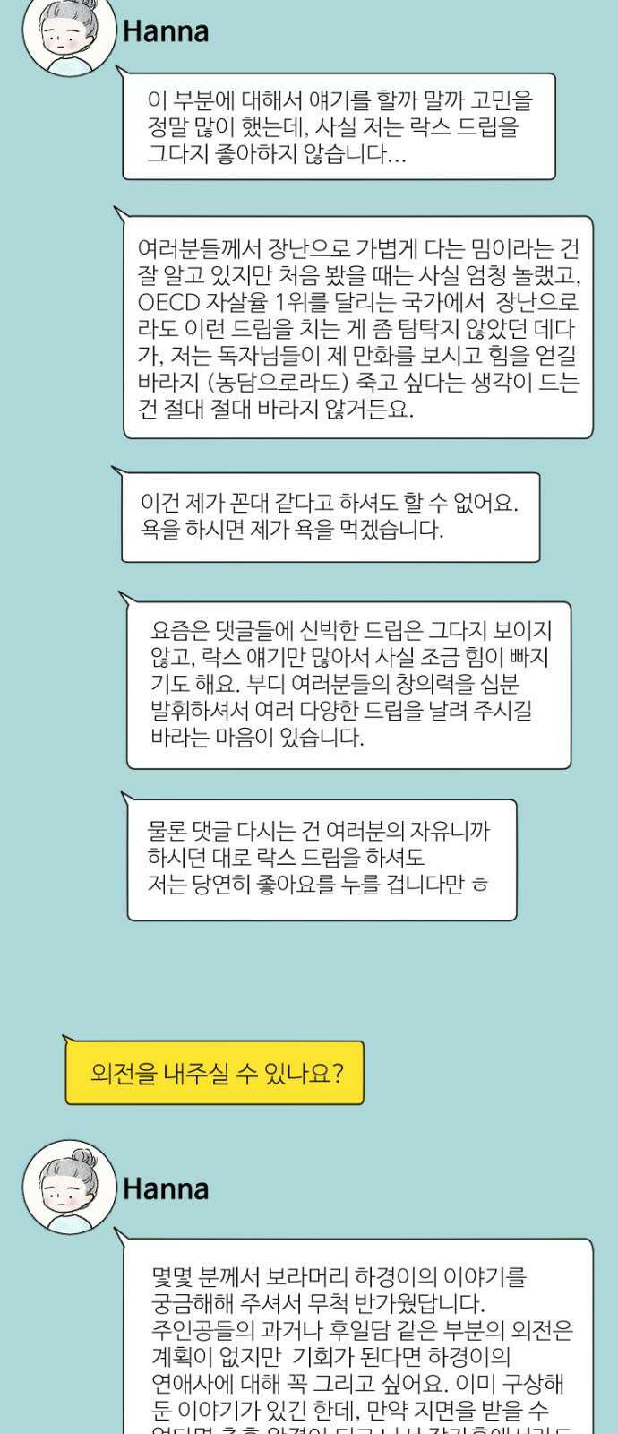 연애일기 [시즌1 후기] 26