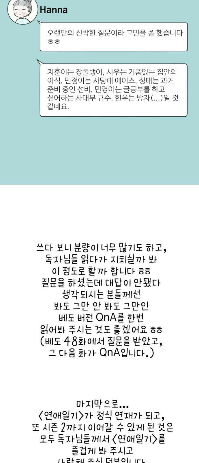 연애일기 [시즌1 후기] 28