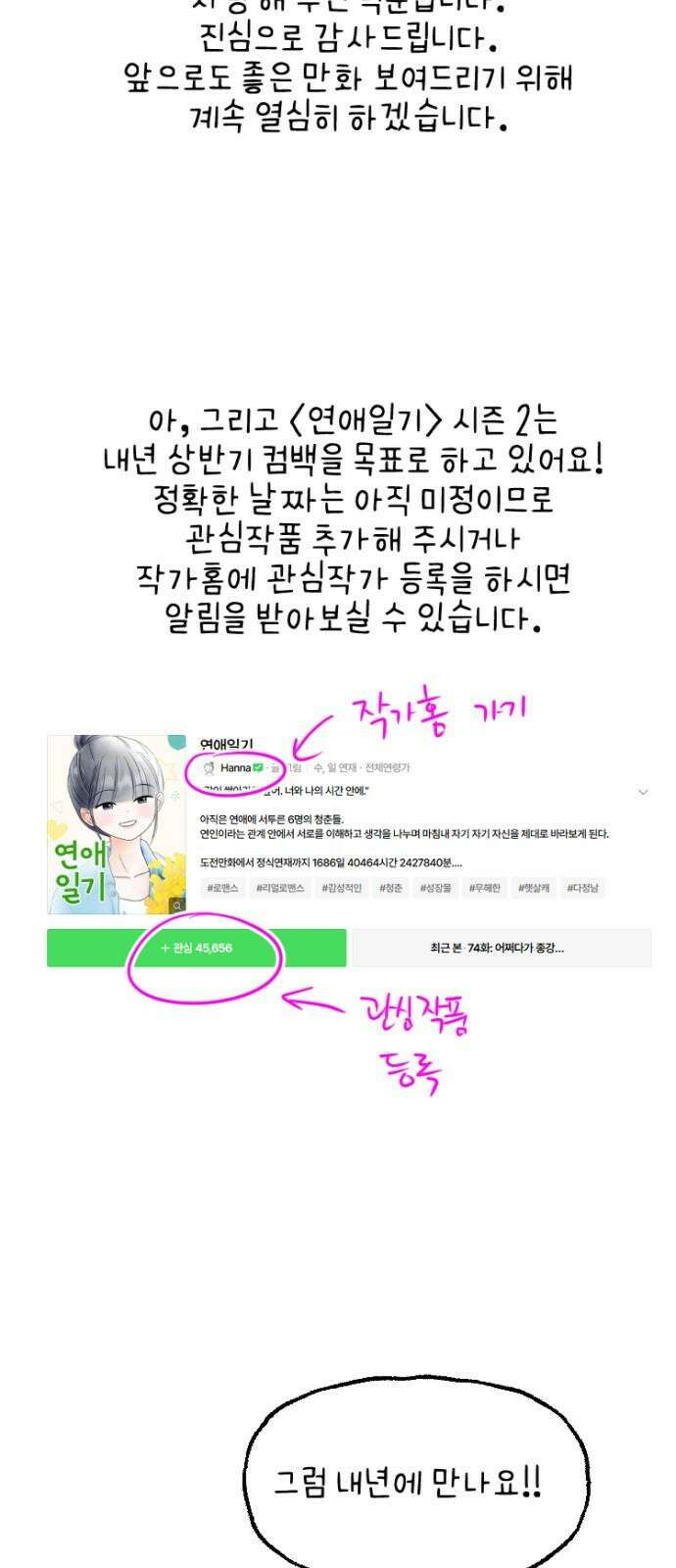연애일기 [시즌1 후기] 29