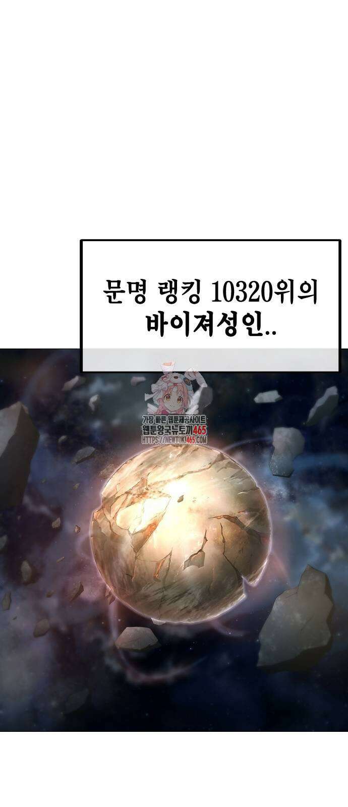 정점의 별 7화． GSP 지구대표 1