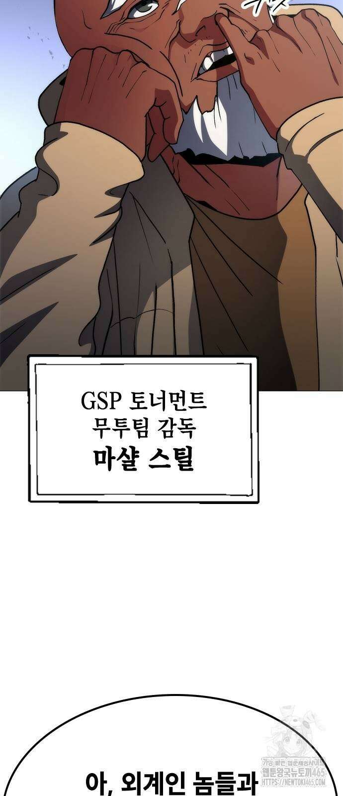 정점의 별 7화． GSP 지구대표 9