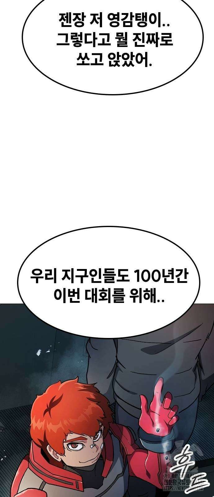 정점의 별 7화． GSP 지구대표 27