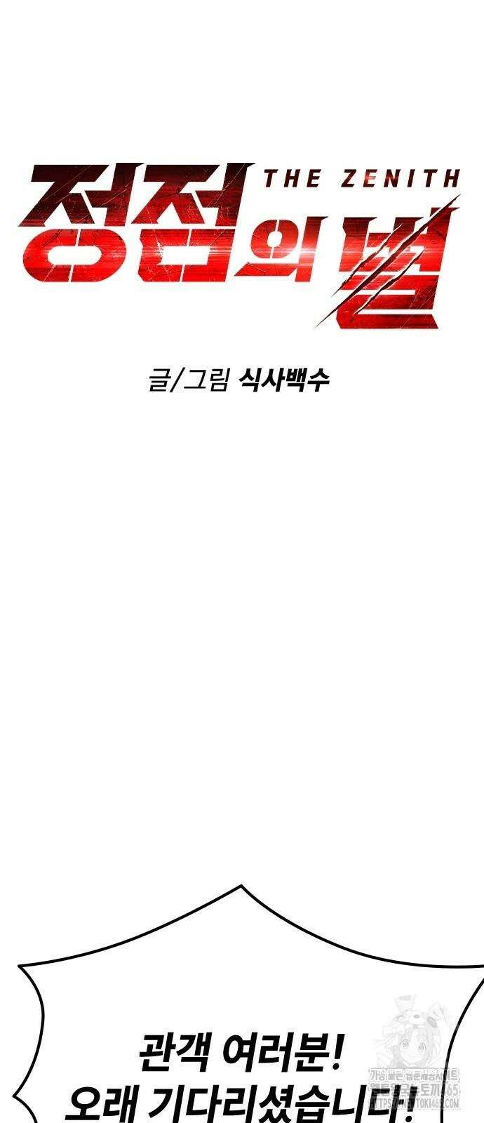 정점의 별 7화． GSP 지구대표 35