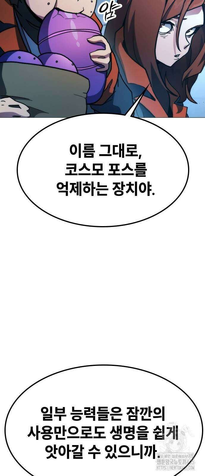 정점의 별 7화． GSP 지구대표 59