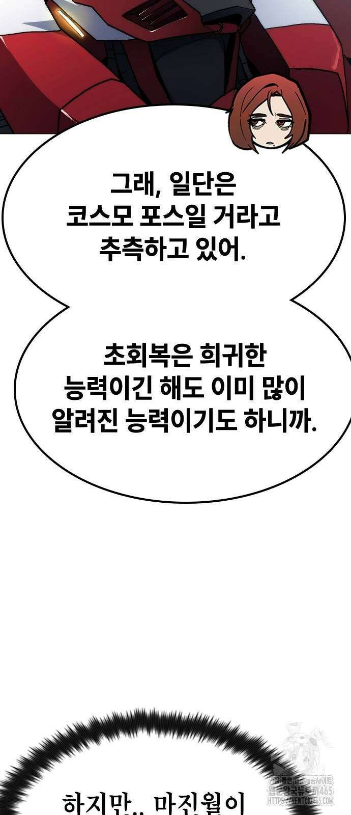 정점의 별 7화． GSP 지구대표 63