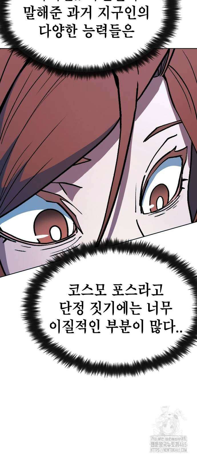 정점의 별 7화． GSP 지구대표 64