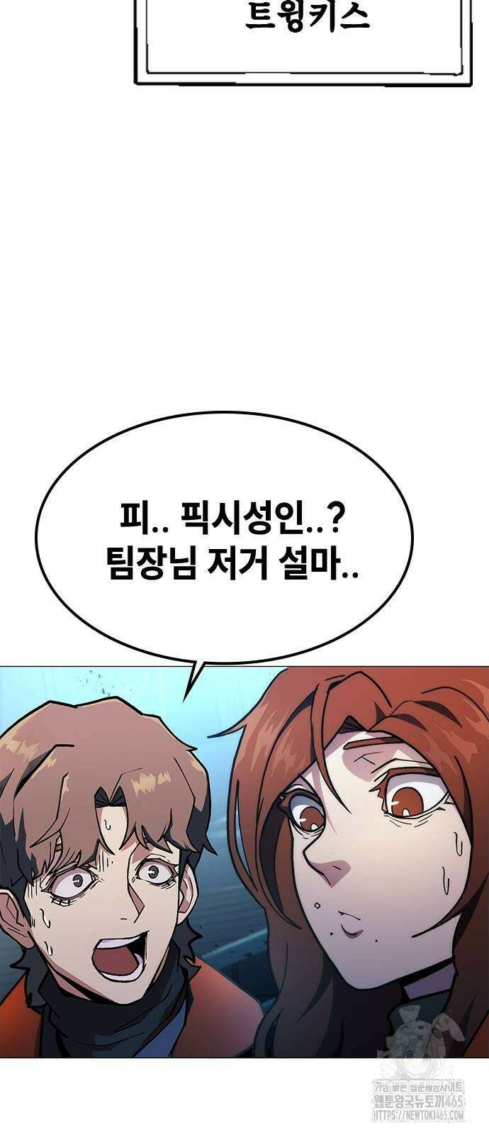 정점의 별 7화． GSP 지구대표 83