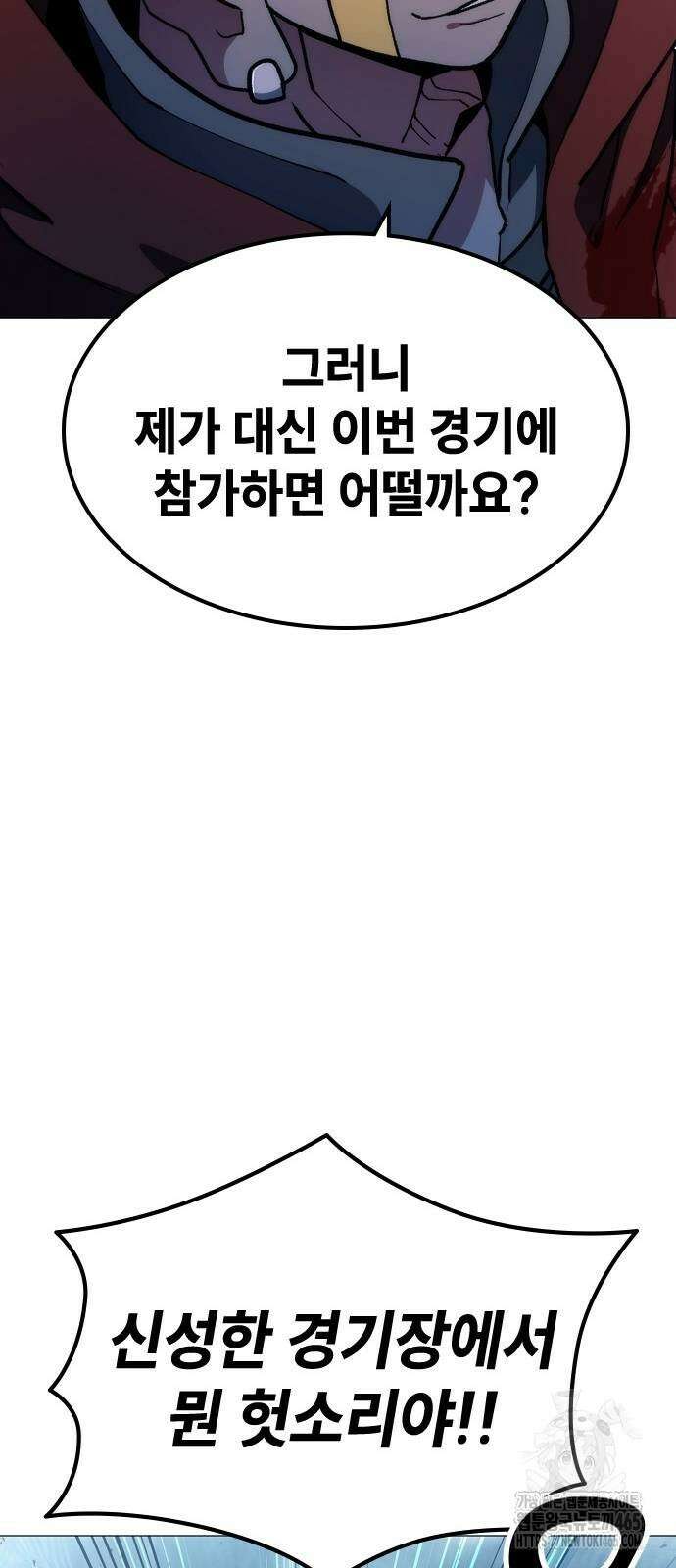 정점의 별 7화． GSP 지구대표 86