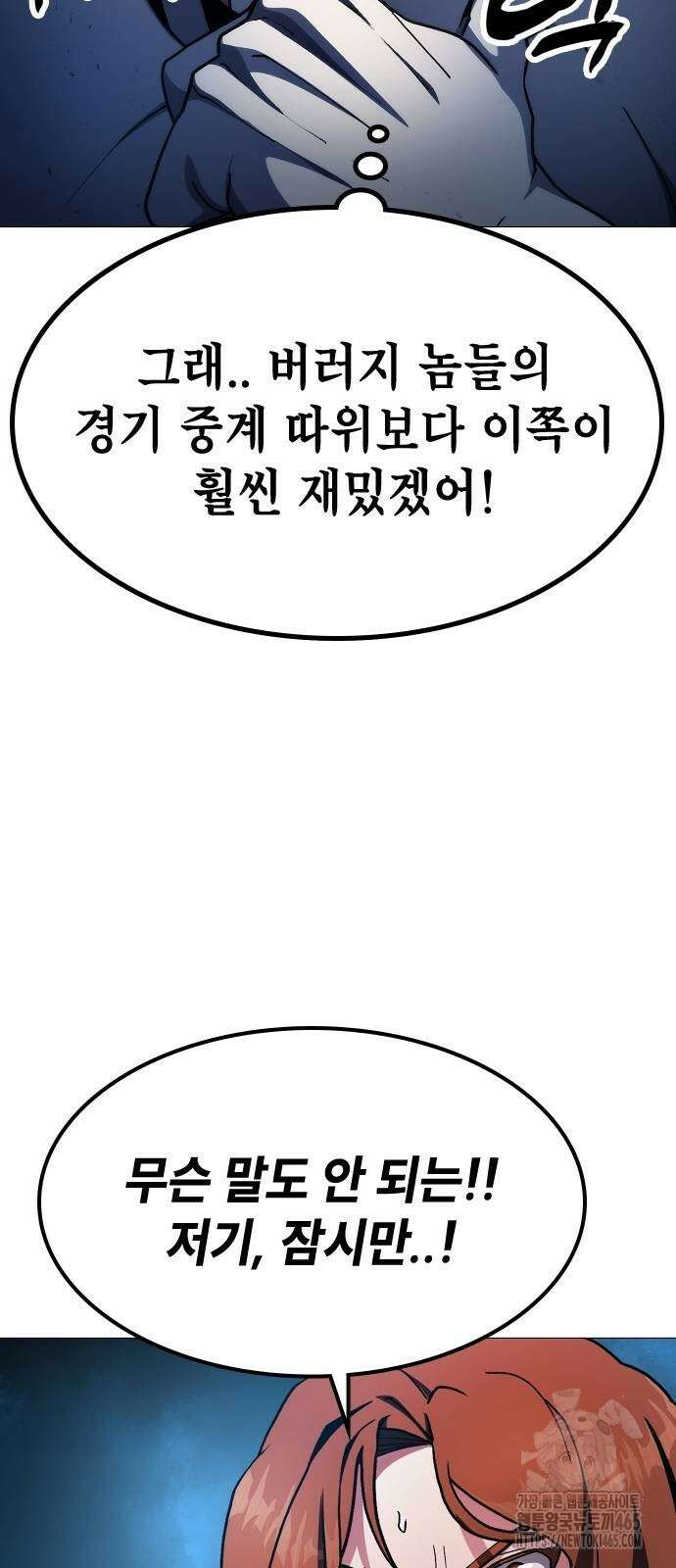 정점의 별 7화． GSP 지구대표 105