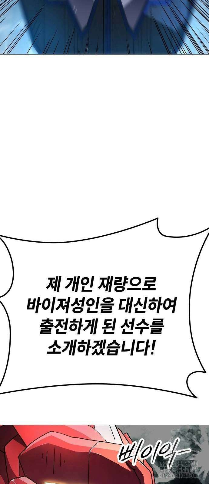 정점의 별 7화． GSP 지구대표 112