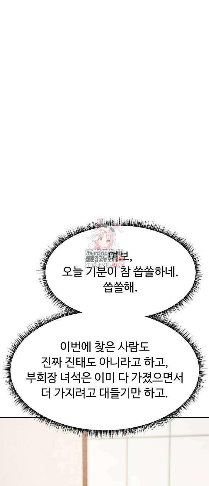 만능사원 전설이 되다 61화 1