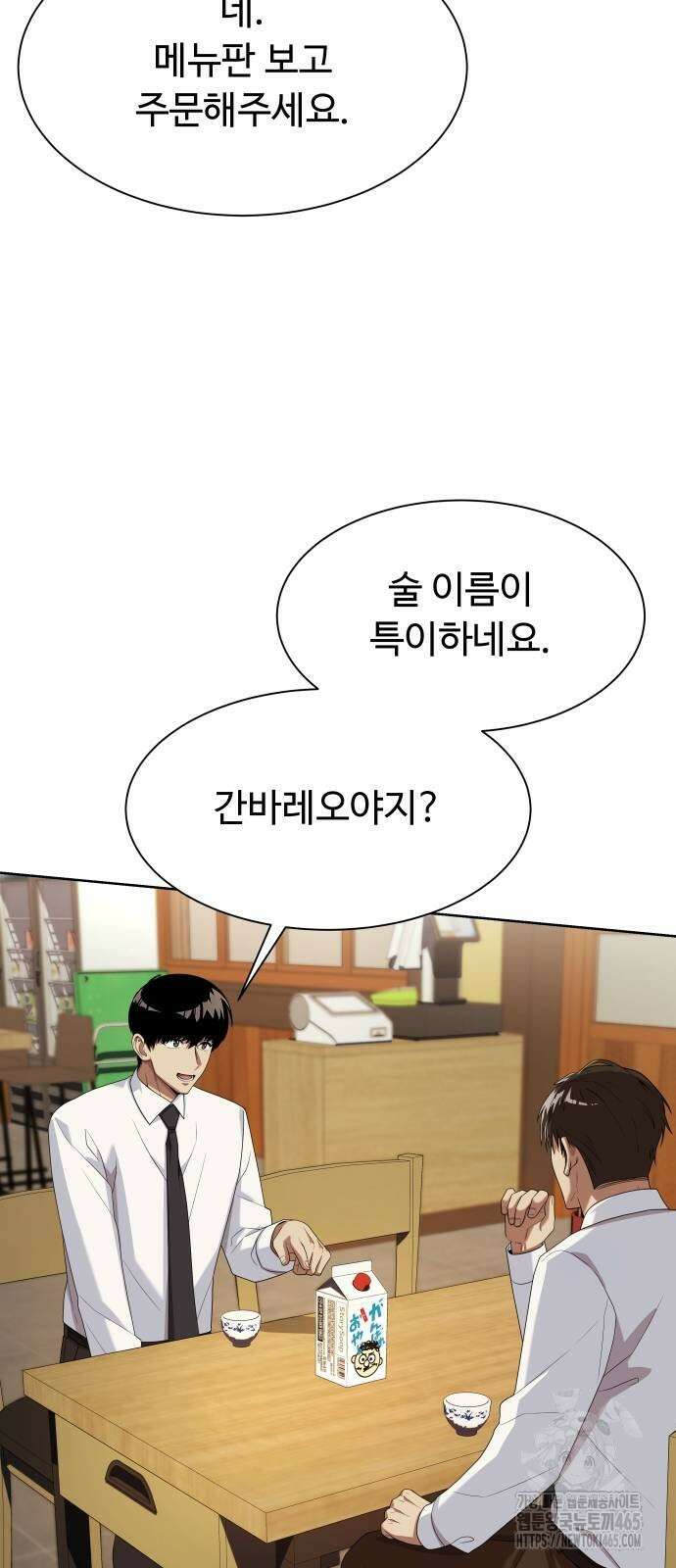 만능사원 전설이 되다 61화 9