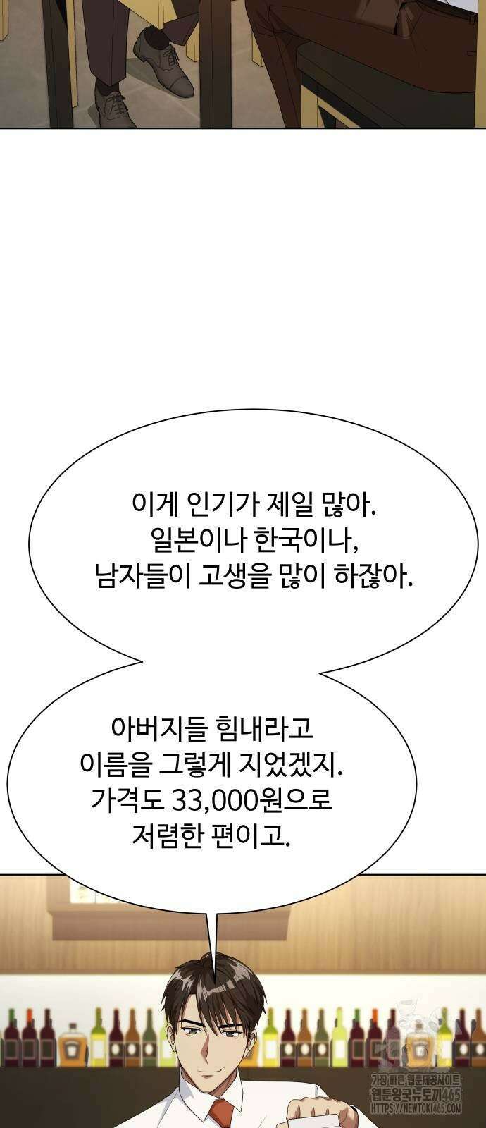 만능사원 전설이 되다 61화 10