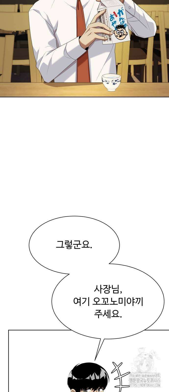 만능사원 전설이 되다 61화 11
