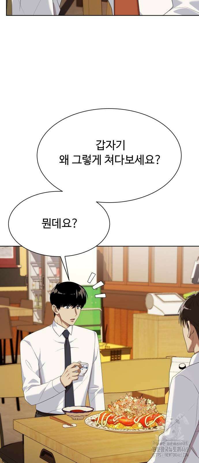만능사원 전설이 되다 61화 17
