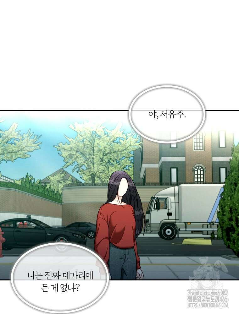 순진한 바람 53화 6