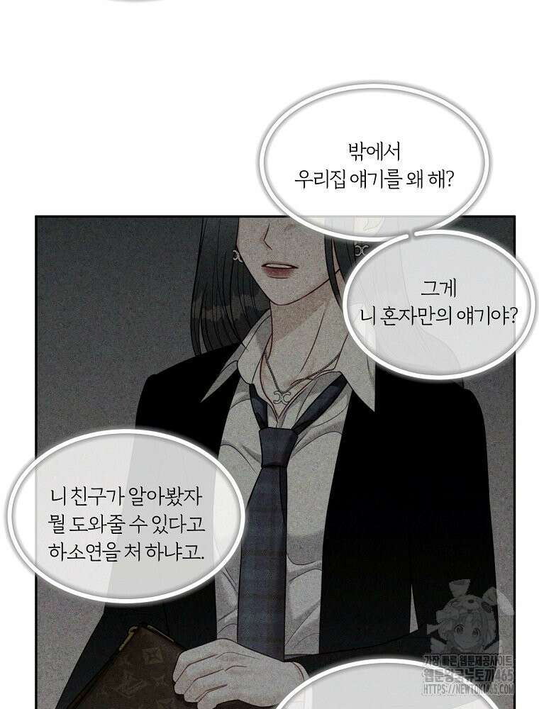 순진한 바람 53화 7